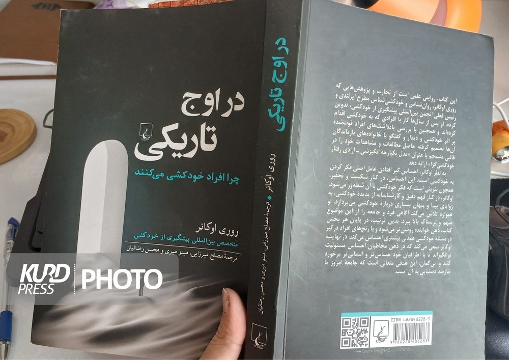 در اوج تاریکی؛ بیان چیستی و چرایی خودکشی
