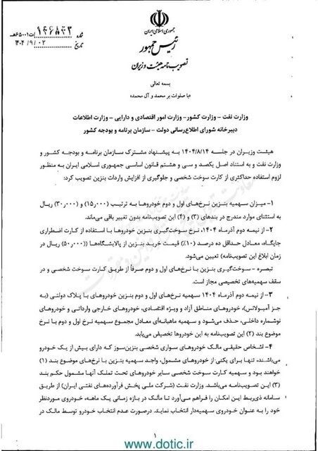 نرخ سوم بنزین از نیمه آذر اجرایی می شود