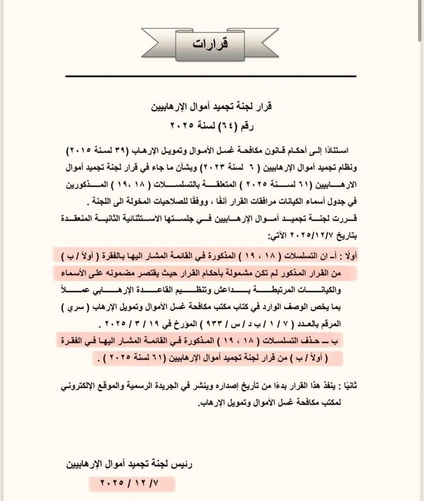 عێراق بە فەرمی بڕیارێکی خۆی لەبارەی حزبوڵڵا و حوسییەکان ڕاستکردەوە