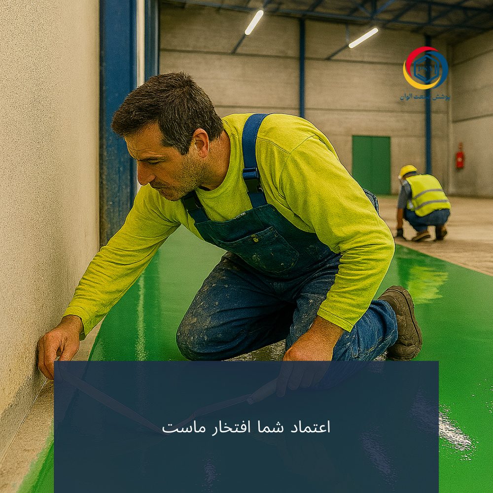 مشکلات رایج کفپوش اپوکسی و راهکارهای جلوگیری از آن‌ها