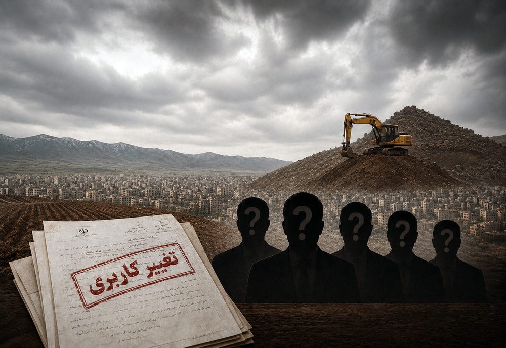 وقتی «تغییر کاربری» به تغییر مدیران می رسد؛ پشت پرده فشارها در کردستان چیست؟
