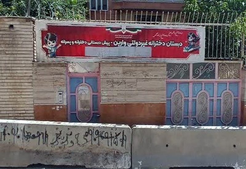 ۱۵۰ دانش آموز در انتظار باز شدن یک درِ بسته/شهرداری سنندج به استناد کدام مدارک مدرسه «وارین» را پلمب کرد