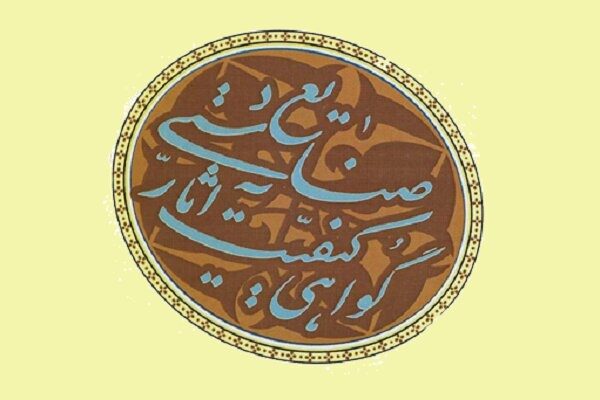 مجموع نشان های ملی صنایع دستی در مهاباد به ١٥ مورد رسید