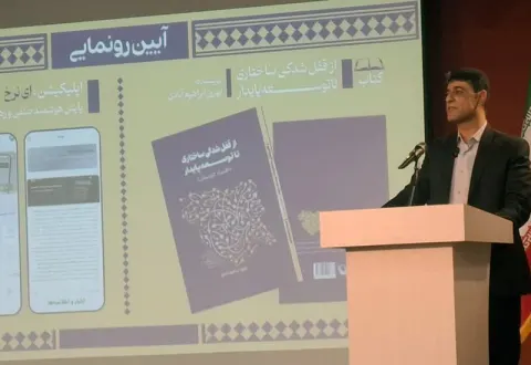 کتاب «از قفل شدگی ساختاری تا توسعه پایدار» در سنندج رونمایی شد