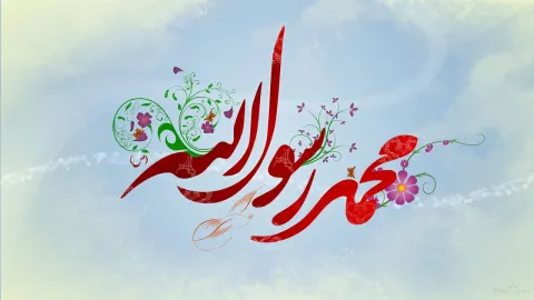میلاد پیامبر؛ از نغمه‌های مولودی تا ندای وحدت امت */  ماموستا عابد نقیبی