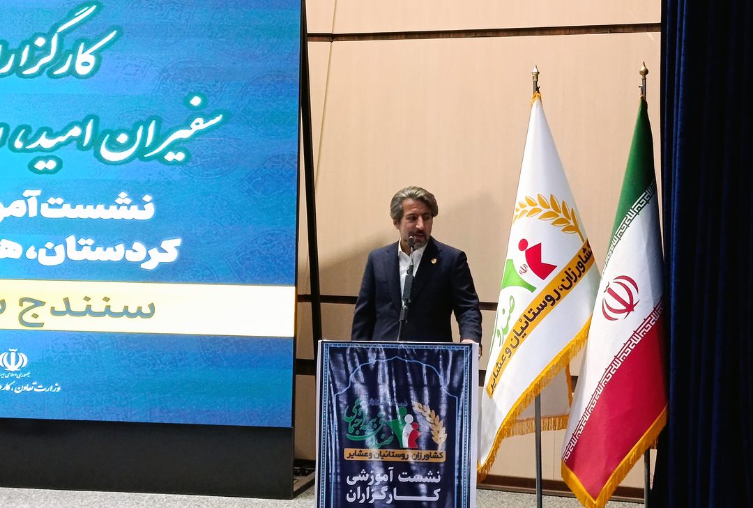 نشست آموزشی کارگزاران صندوق بیمه اجتماعی سه استان غربی کشور در کردستان برگزار شد