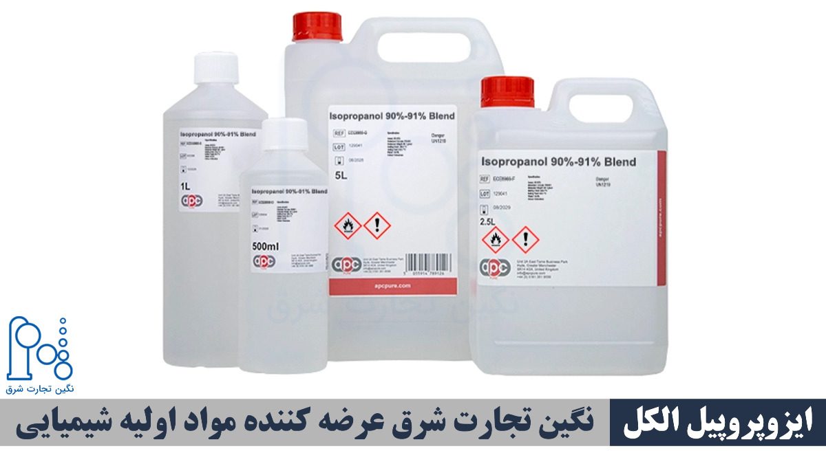آشنایی با کاربردها و نکات خرید ایزوپروپیل الکل، استون و آب اکسیژنه از تأمین‌کننده معتبر