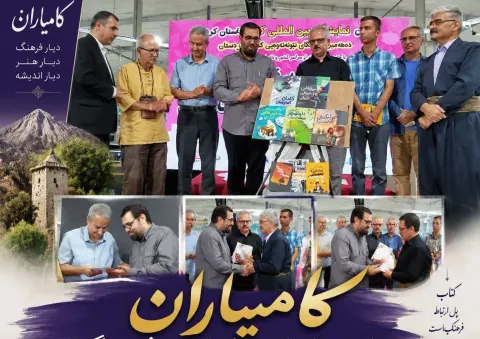 ۸ عنوان کتاب نویسندگان کامیارانی در نمایشگاه بین المللی کتاب کردستان رونمایی شد