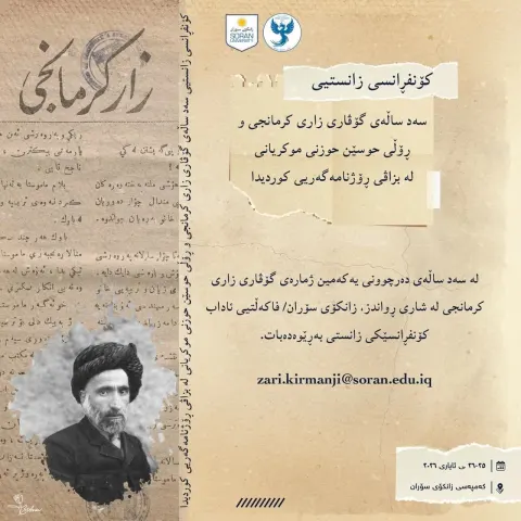 کۆنفڕانسی «سەد ساڵەی گۆڤاری زاری کرمانجی» بەڕێوەدەچێت