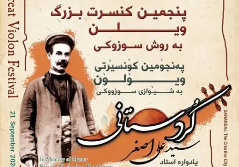 پنجمین فستیوال موسیقی «یادواره سید علی اصغر کردستانی» برگزار می شود