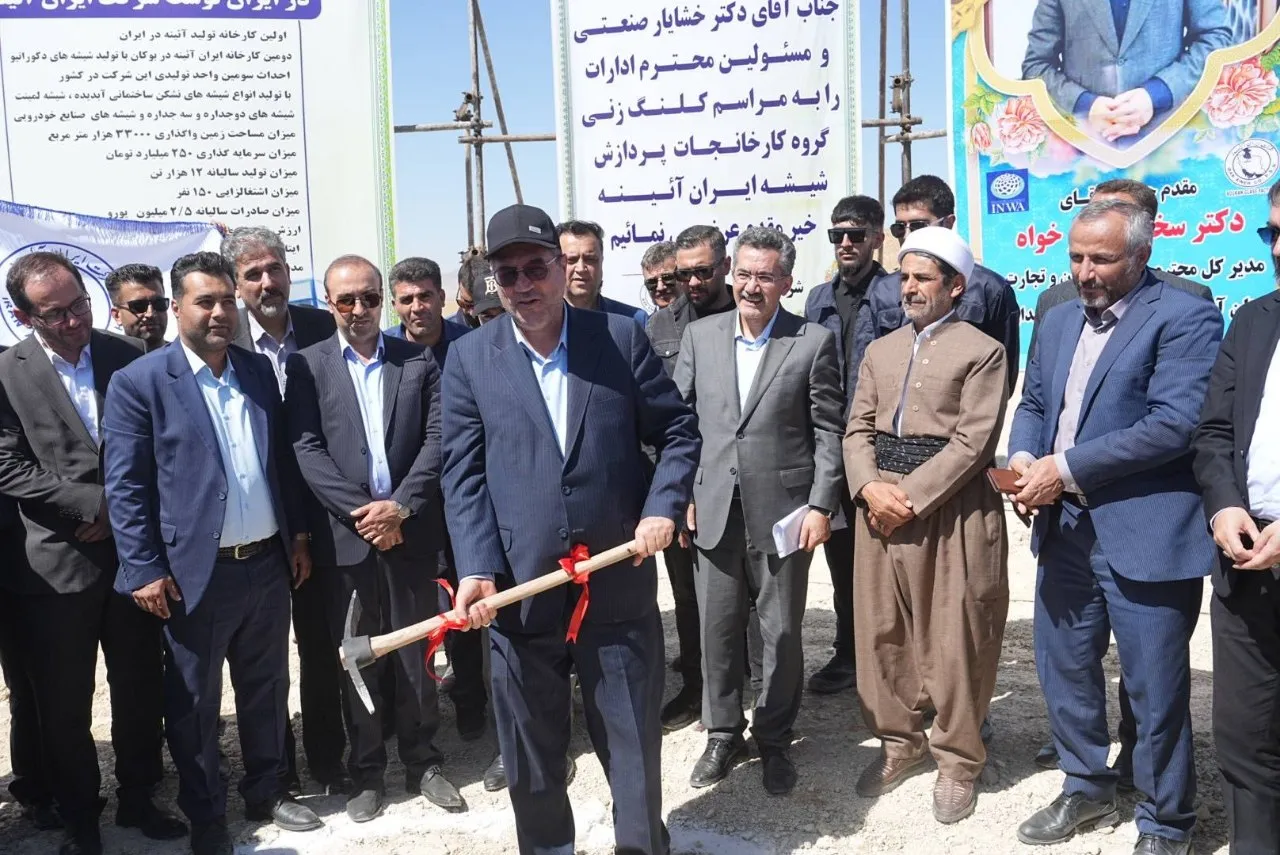کارخانه تولید و صادرات شیشه و آینه در بوکان کلنگ زنی شد