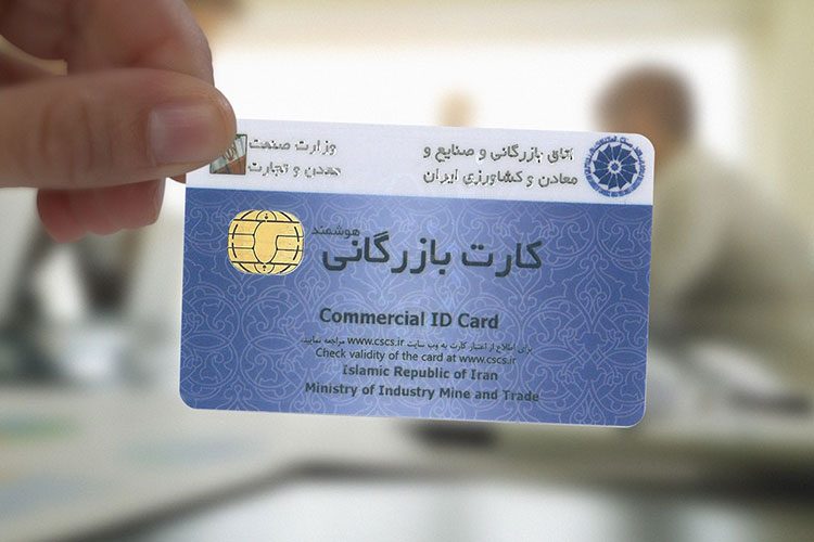 تشکیل ۸۳۰  پرونده برای سوءاستفاده کنندگان از کارت‌های بازرگانی در آذربایجان غربی