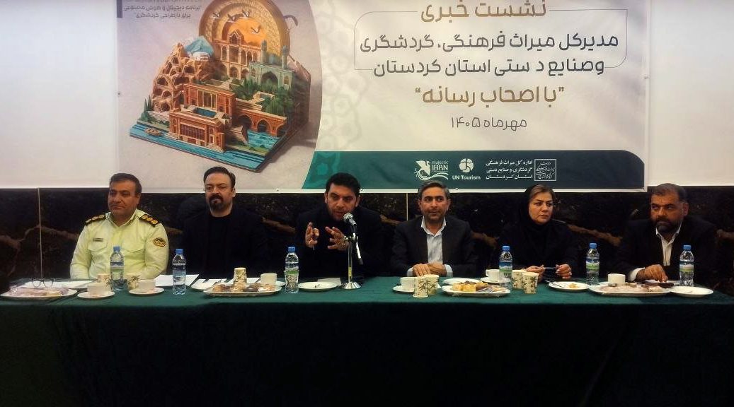 کردستان در مسیر افزایش آثار جهانی و ۳.۵ همت طرح گردشگری/برنامه های جدید میراث فرهنگی تشریح شد