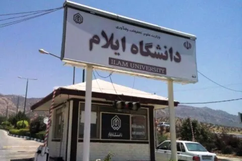 دانشگاه ایلام در رشته زبان وادبیات کُردی دانشجو می پذیرد