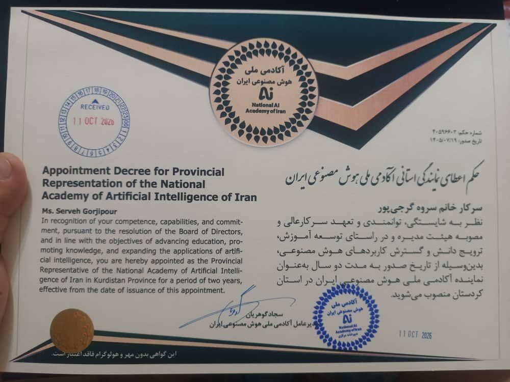 آغاز فعالیت آکادمی ملی هوش مصنوعی ایران در کردستان با انتصاب نماینده استانی
