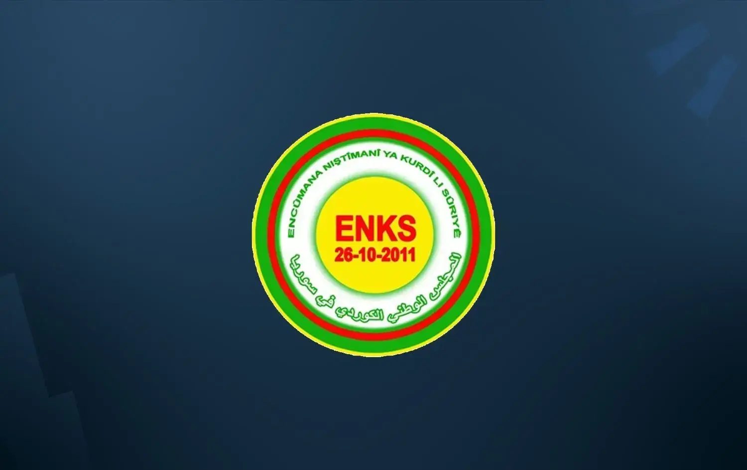 ENKS: دعوت به نشست‌های مربوط به کُردها باید فراگیر و متوازن باشد